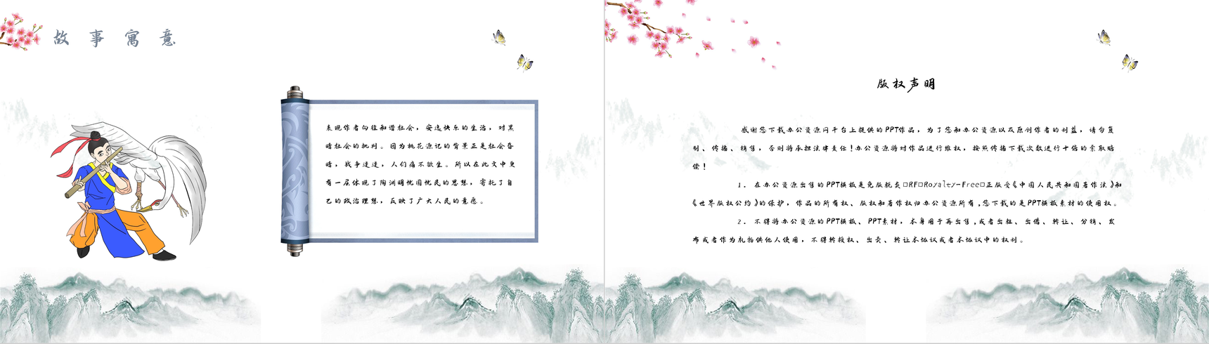古风陶渊明著名文言文《桃花源记》散文介绍赏析读书心得交流分享PPT模板-10