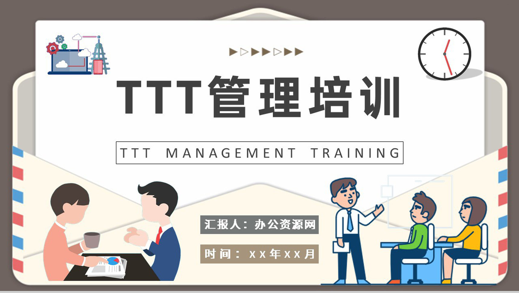部门TTT项目管理培训主管岗位职责要求PPT模板-1