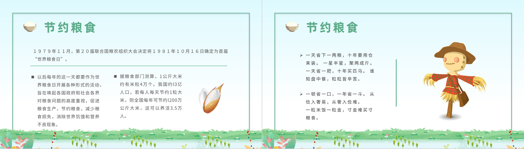 珍惜粮食从我做起世界粮食日教育宣传主题班会节约粮食粮食浪费现状及问题重要性PPT模板-9