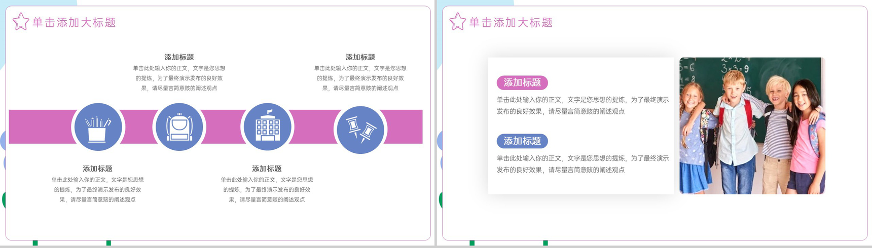 蓝粉撞色卡通风幼儿园开学啦主题班会开学注意事项PPT模板-8