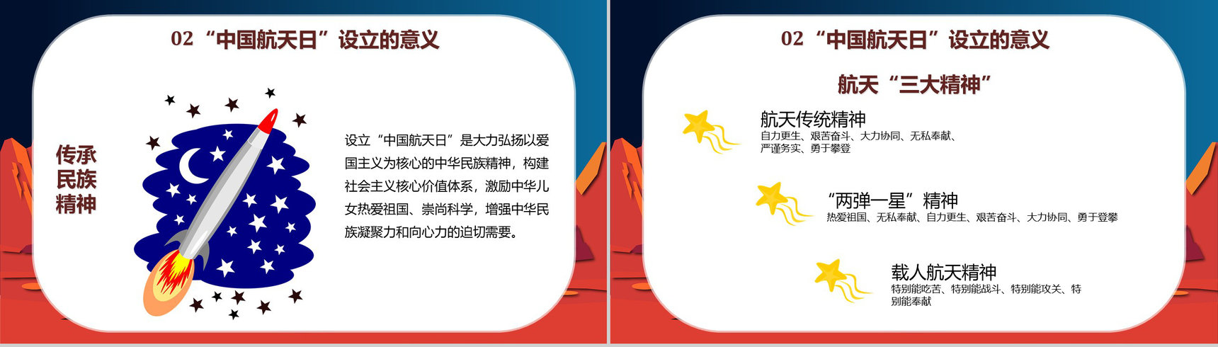 航天科技的进步知识内容中国航天日意义PPT模板-5
