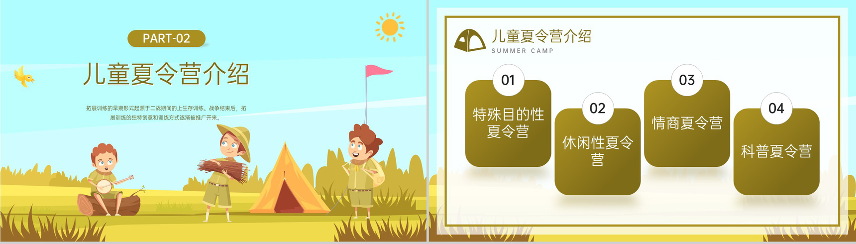 黄绿卡通风夏令营户外活动策划夏令营的意义PPT模板-4