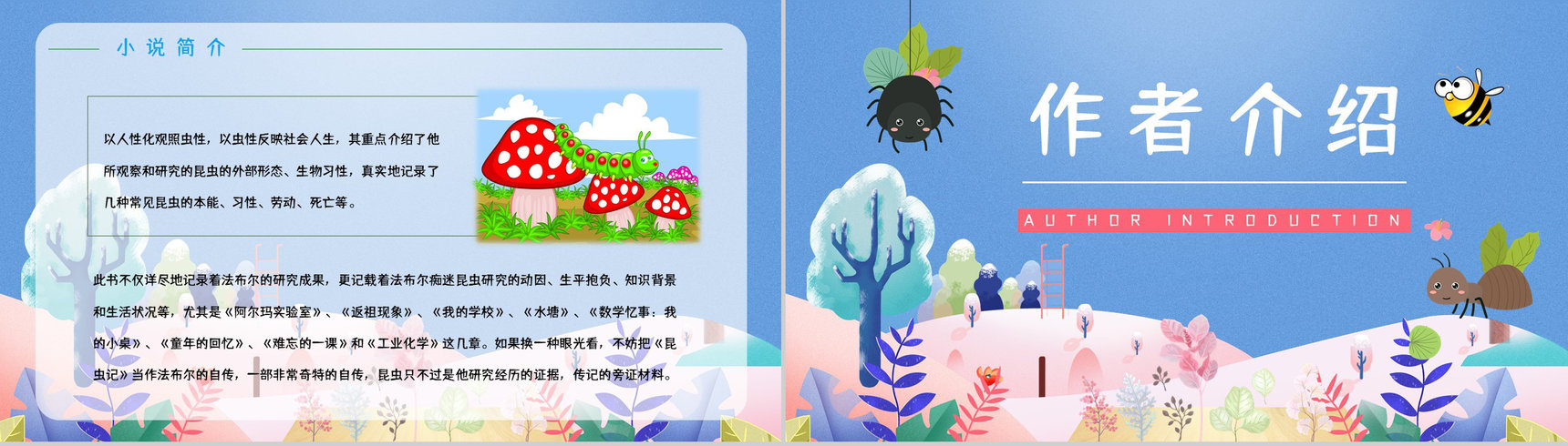 经典科学著作《昆虫记》生物学科类图书阅读教育培训课件PPT模板-7