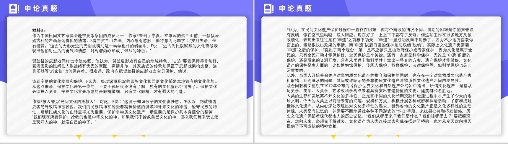 2013年国考公务员真题副省级行测申论答案解析考前冲刺必备PPT模板-30