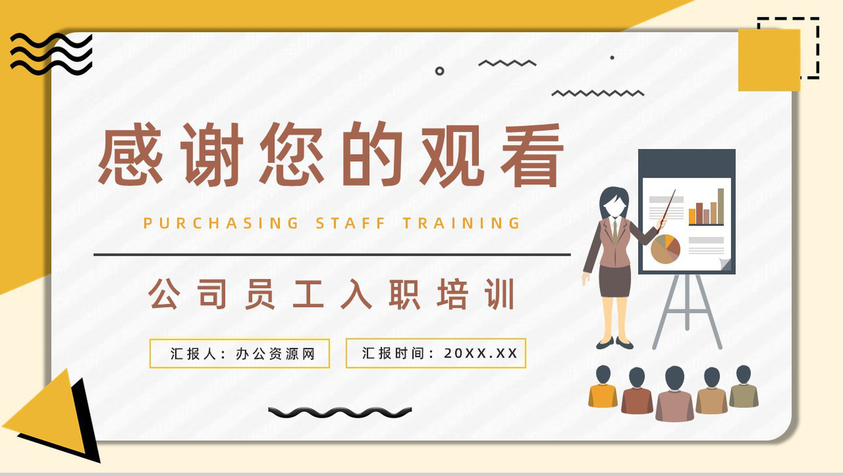 企业采购员工技能培训专业知识了解学习新员工入职培训讲座PPT模板-13