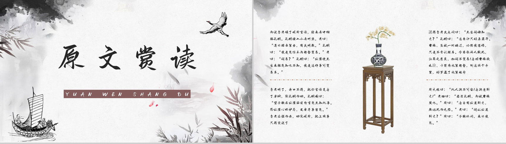 四大名著典故学习《三国演义草船借箭》人物形象分析鉴赏PPT模板-2