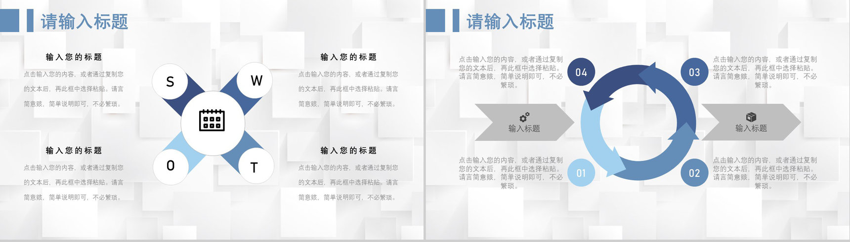 66页商务swot分析可视化图表合集可编辑下载即用PPT模板-34
