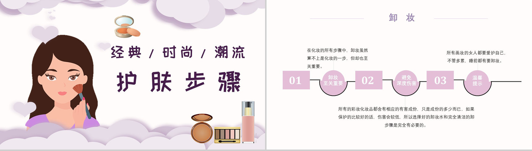 整形美容化妆品介绍化妆教程PPT模板-9