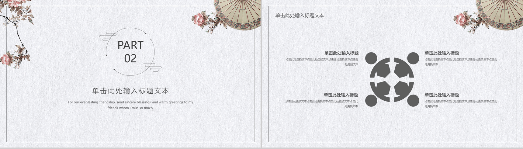 文艺中国风教育培训课件PPT模板-5