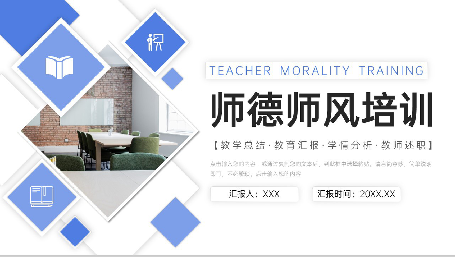 商务风师德师风培训教师说课教育讲座PPT模板-1