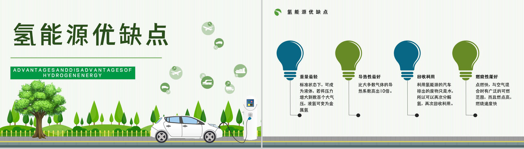 新能源技术发展氢能源优缺点情况分析梳理演讲汇报通用PPT模板-9