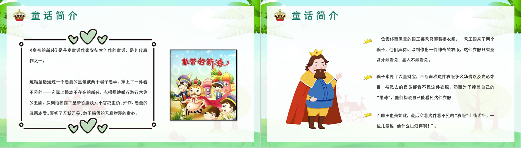 丹麦童话作家安徒生代表作之一《皇帝的新装》童话故事介绍阅读心得体会交流分享PPT模板-3