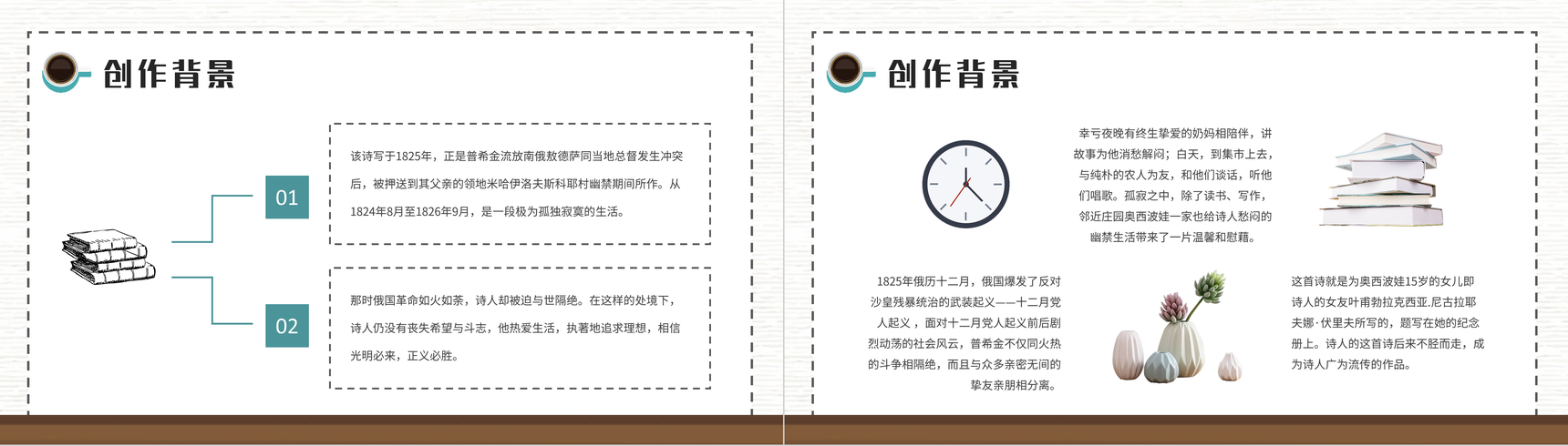 七年级下册语文必学诗歌《假如生活欺骗了你》普希金经典代表作阅读赏析心得体会PPT模板-8