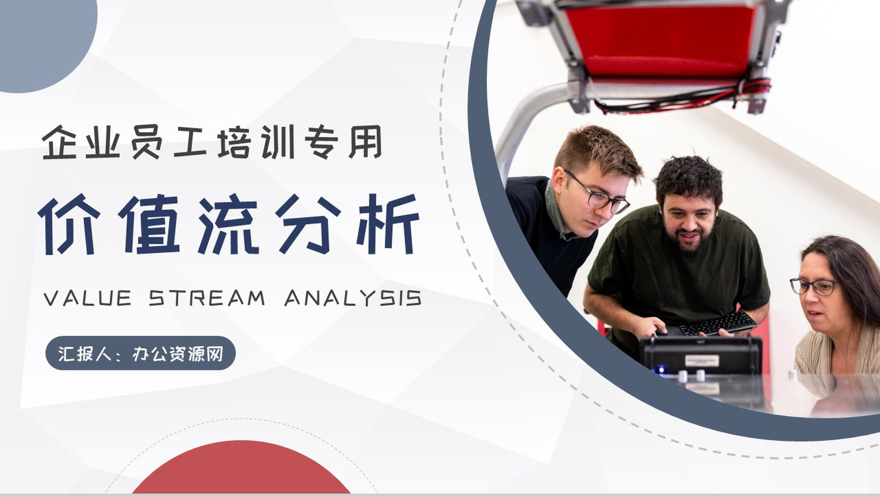 价值流分析案例培训企业员工精益生产知识学习PPT模板-1