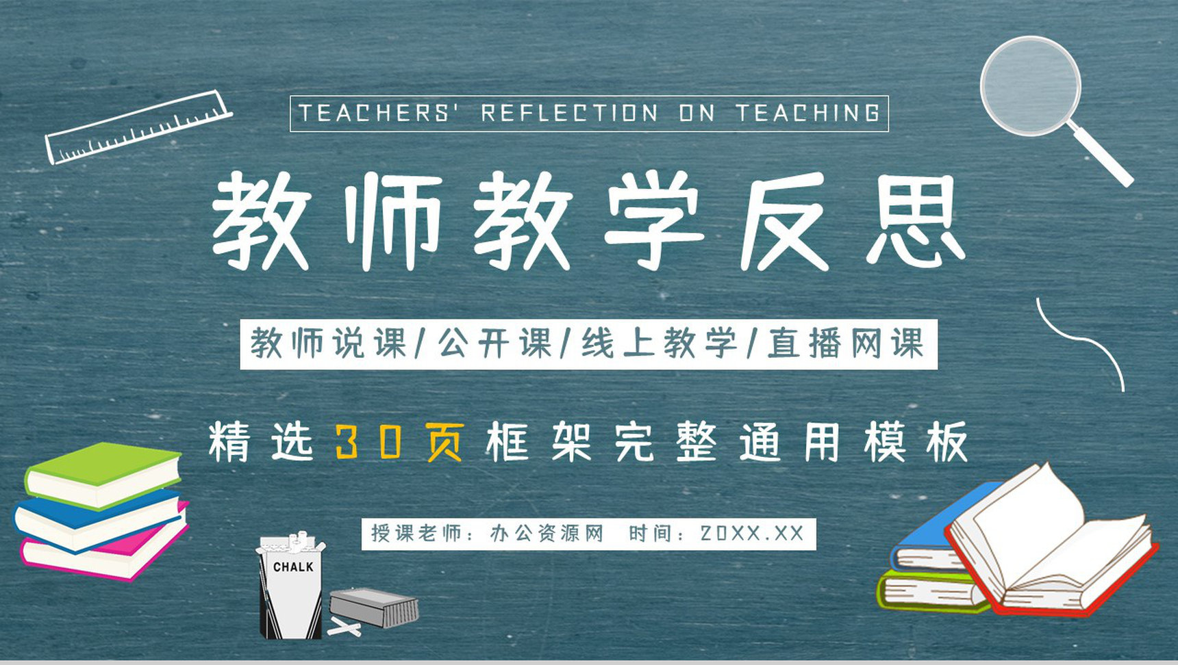 教案设计英语教师教学反思听课评课结果汇报PPT模板-1