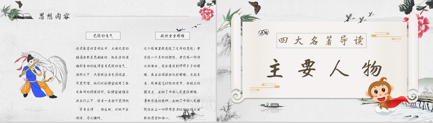 教师备课《西游记》艺术特色心得体会PPT模板-5