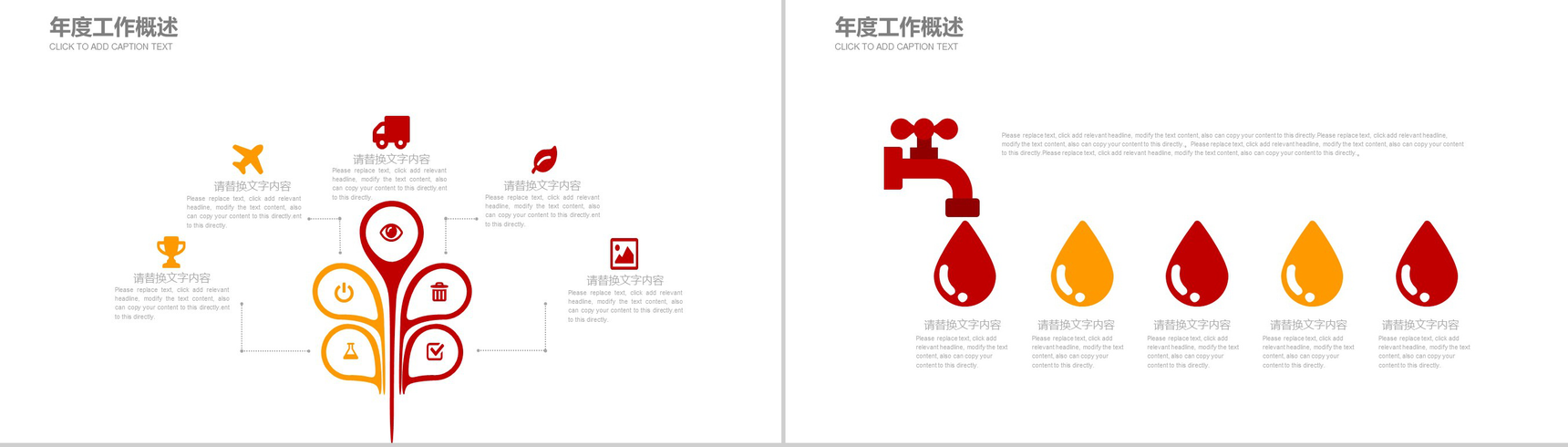 爱心简约慈善公益关爱儿童工作总结PPT模板-9