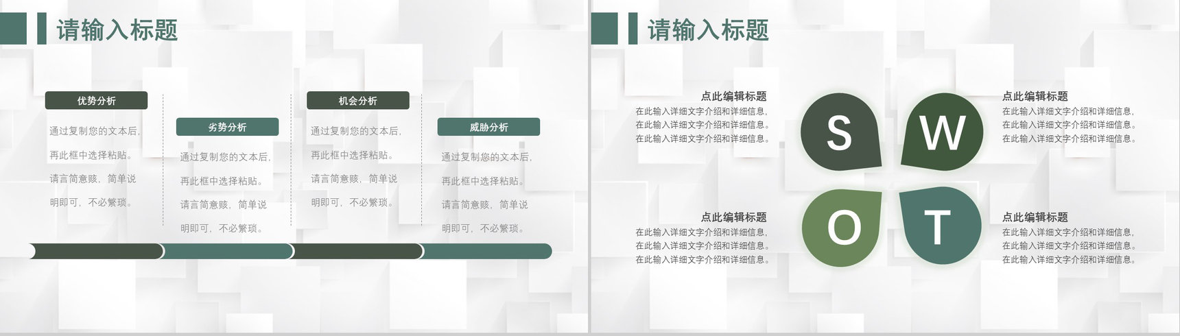 71套彩色SWOT分析图表合集逻辑关系梳理优劣势分析PPT模板-11