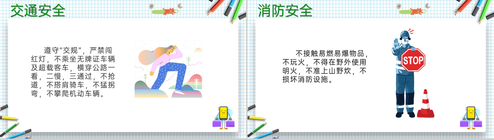 蓝色简约风开学季常规教学教育主题班会PPT模板-2