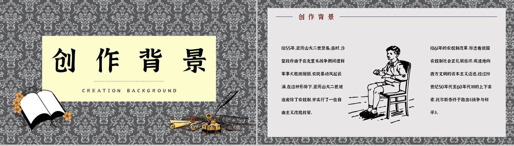 读书笔记之《战争与和平》长篇小说介绍作品主题分析艺术特色鉴赏PPT模板-2