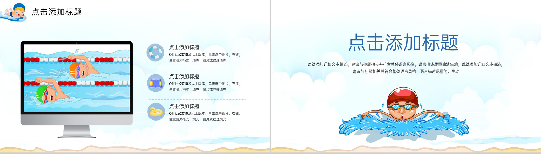 白色卡通风游泳培训招生主题游泳快乐收获健康PPT模版-4