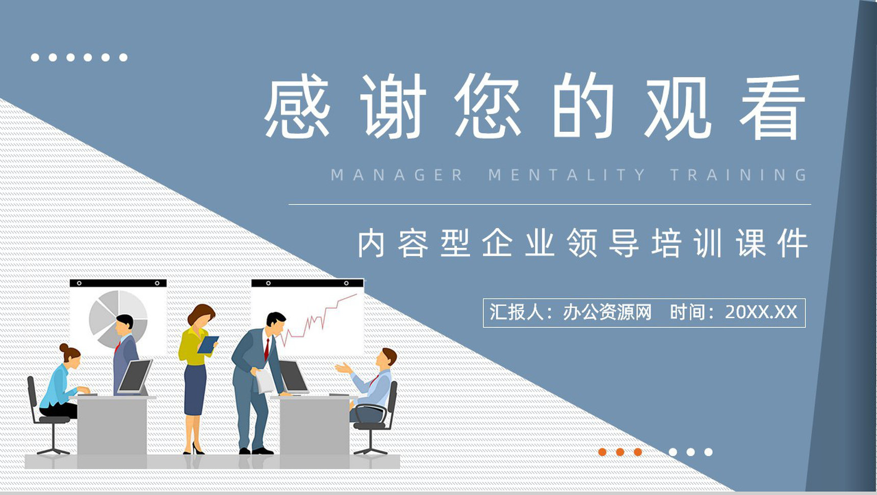 管理者职业技能提升学习心态调节方法了解公司员工培训宣传讲座PPT模板-12