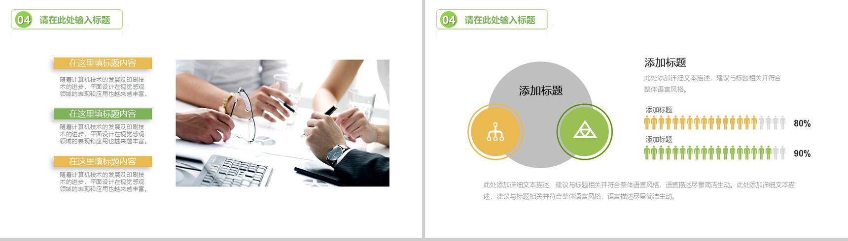 创意个性节能减排绿色出行环保公益工作计划总结PPT模板-14
