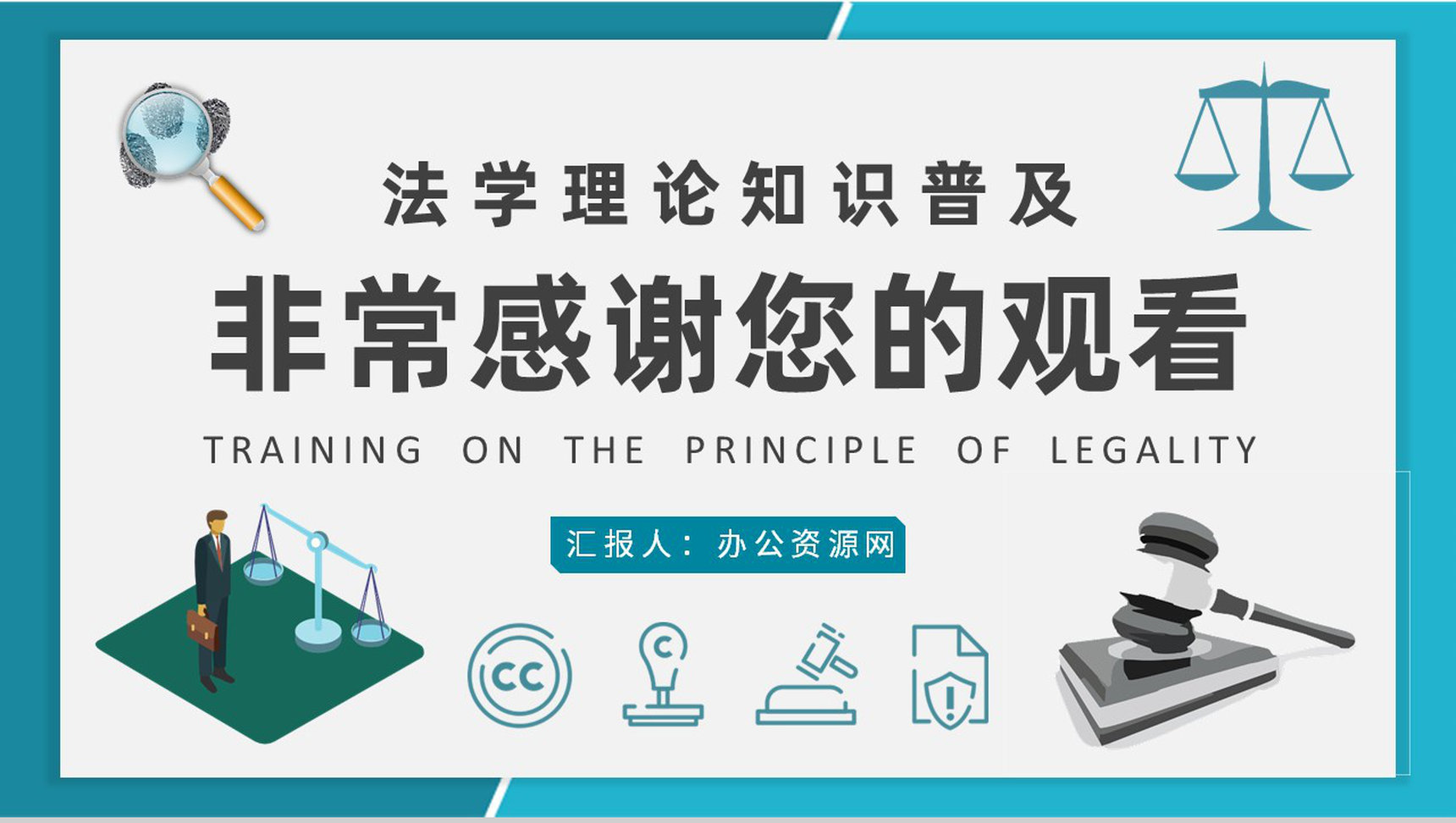 罪行法定原则的案例解析高校法学理论知识普及教育讲座PPT模板-9