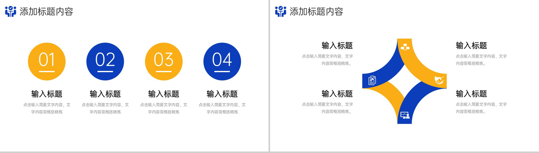 创意撞色客户关系管理商务谈判策略PPT模板-3