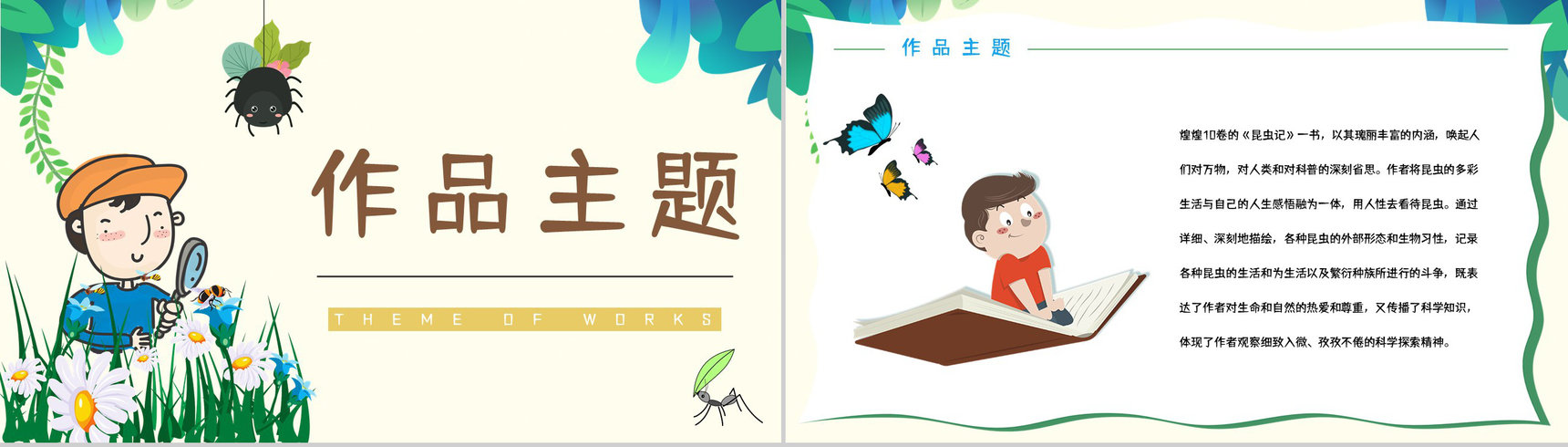 《昆虫记》经典文学作品鉴赏学生读书笔记整理分享交流会PPT模板-7