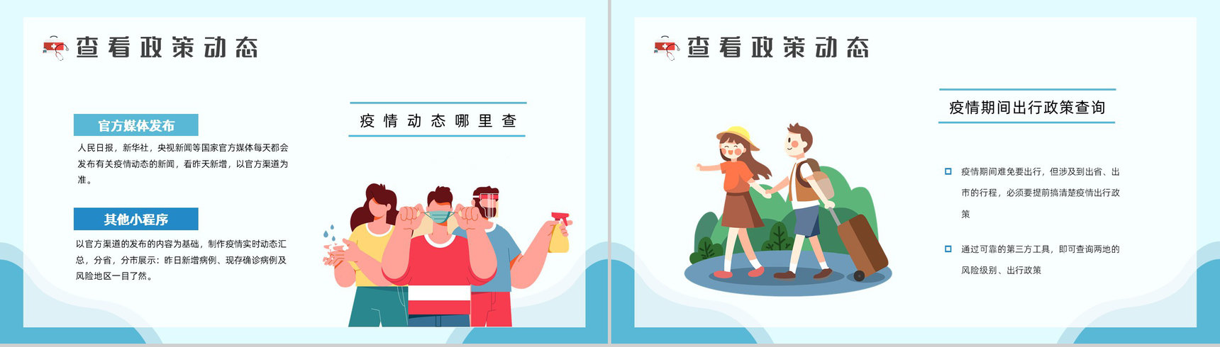 国庆长假出游假期疫情出行安全知识培训新冠肺炎防疫措施讲座PPT模板-3