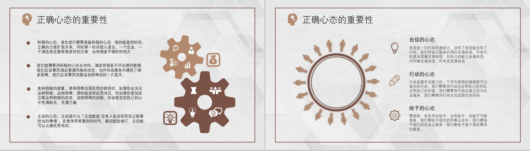 目标管理者优秀的心态调节的方法及技巧管理者心态培训课程PPT模板-4