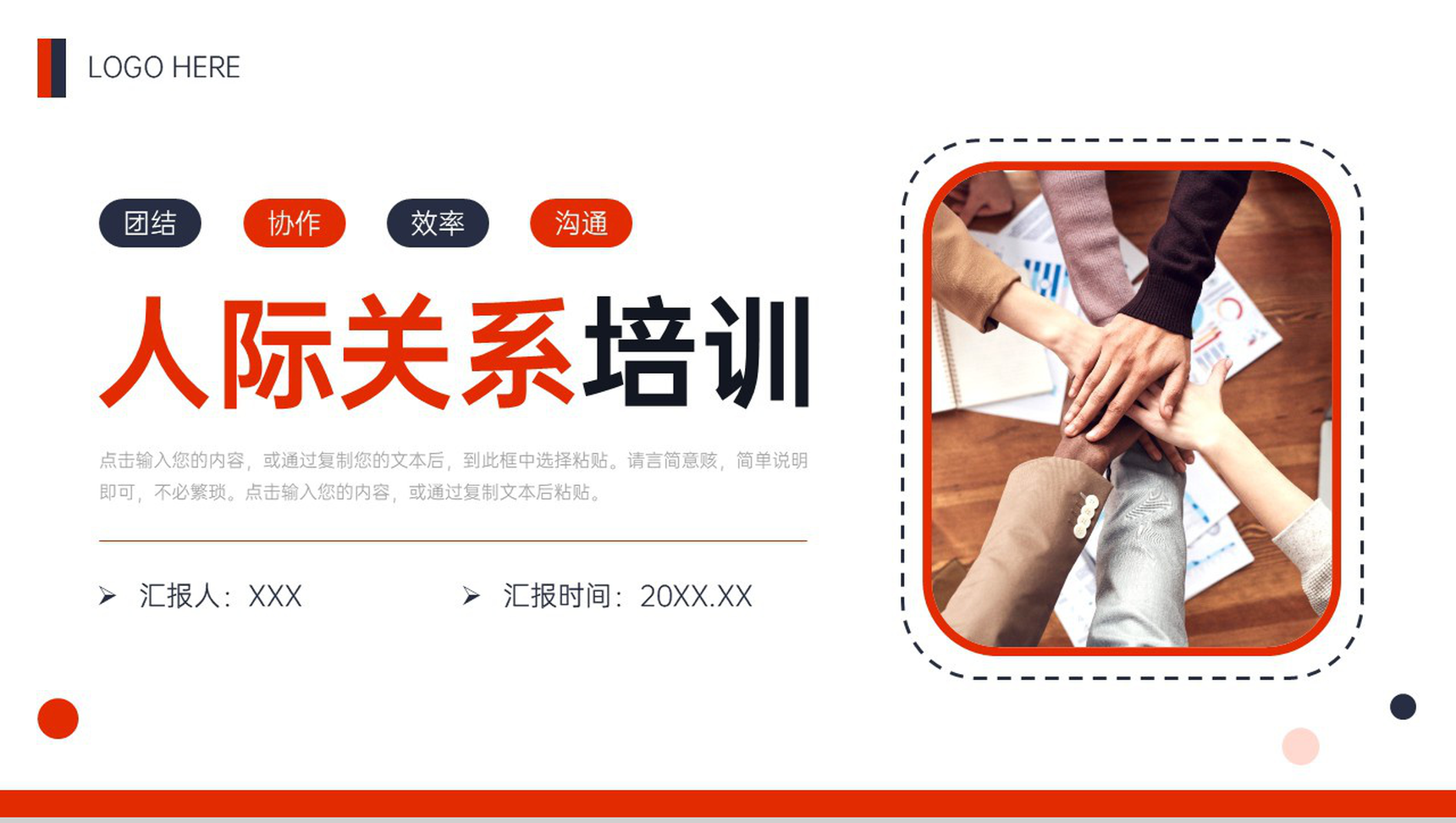 商务风人际关系培训团队协作交流技巧PPT模板-1