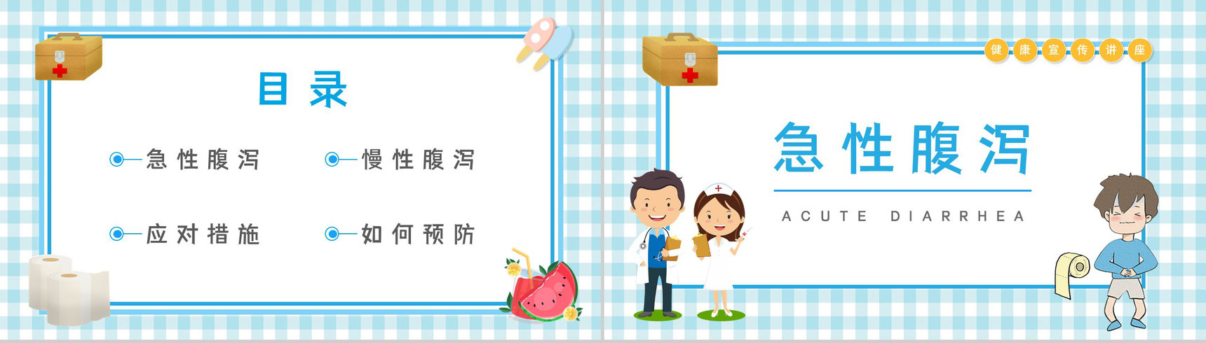 夏季腹泻的症状及治疗预防方法学习培训医疗健康宣传活动PPT模板-2