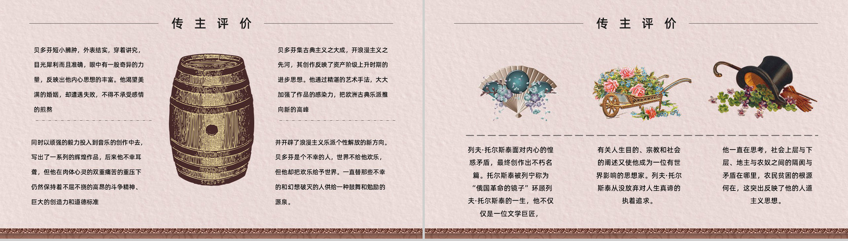 教师备课罗曼罗兰《名人传》艺术特色心得体会PPT模板-5