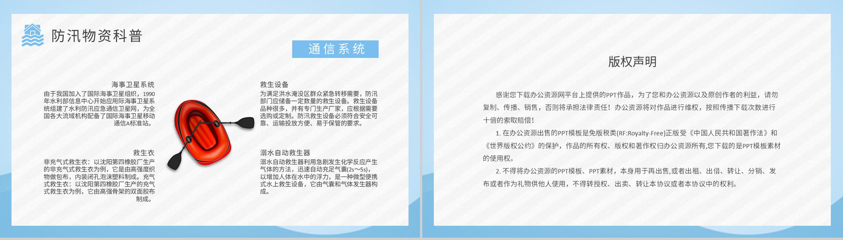中小学生校园防洪防汛安全小知识普及培训讲座心得PPT模板-10
