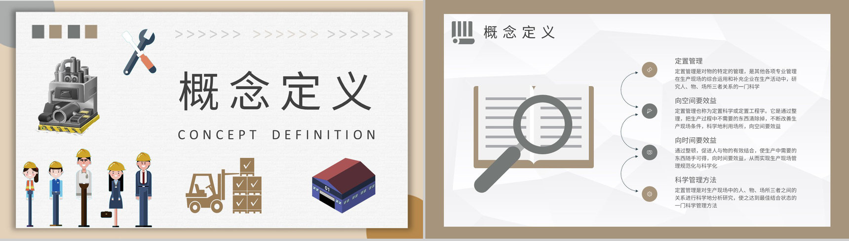 生产标准化管理规定仓库物料定置管理内容培训PPT模板-6