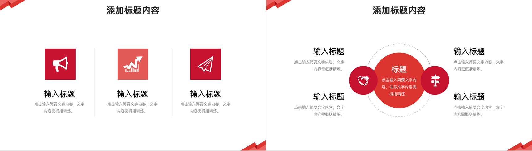 简约红色校园演讲竞赛知识教育宣传PPT模板-9