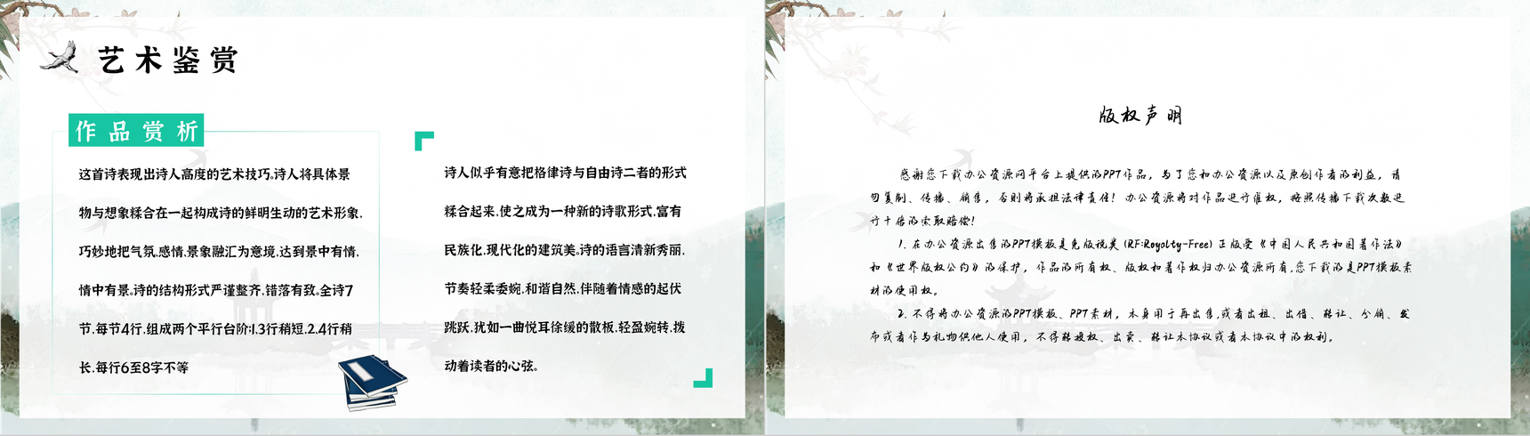 现代诗人徐志摩《再别康桥》诗集导读鉴赏PPT模板-9