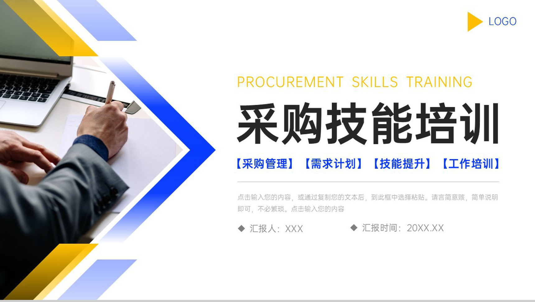 商务风采购技能培训公司业务流程学习PPT模板-1