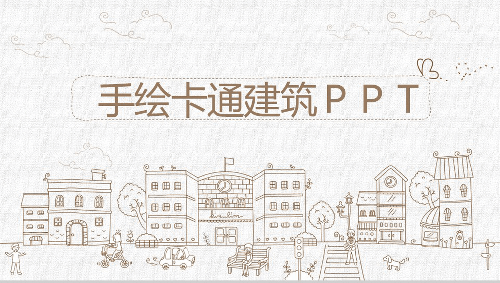 手绘卡通建筑背景教育教学培训课件PPT模板-1