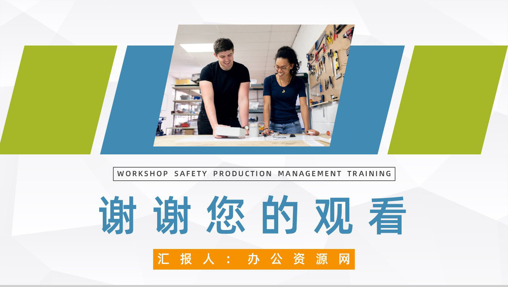 车间安全生产教育培训企业施工风险防范安全教育知识讲座PPT模板-11