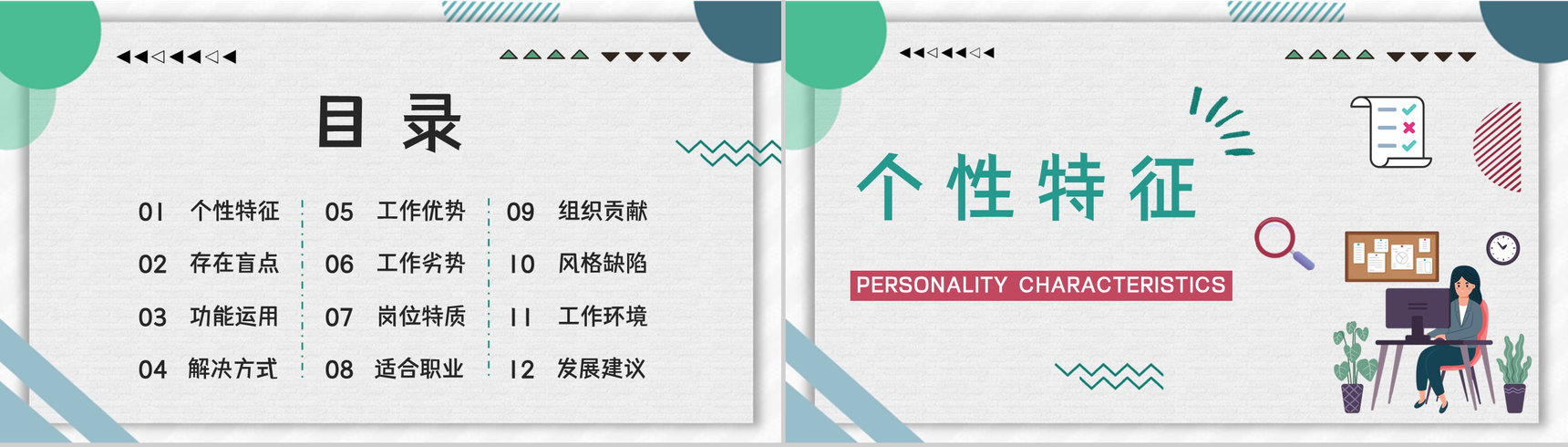 MBTI人格测试INTP职业性格职业领域建议企业员工技能培训通用PPT模板-2