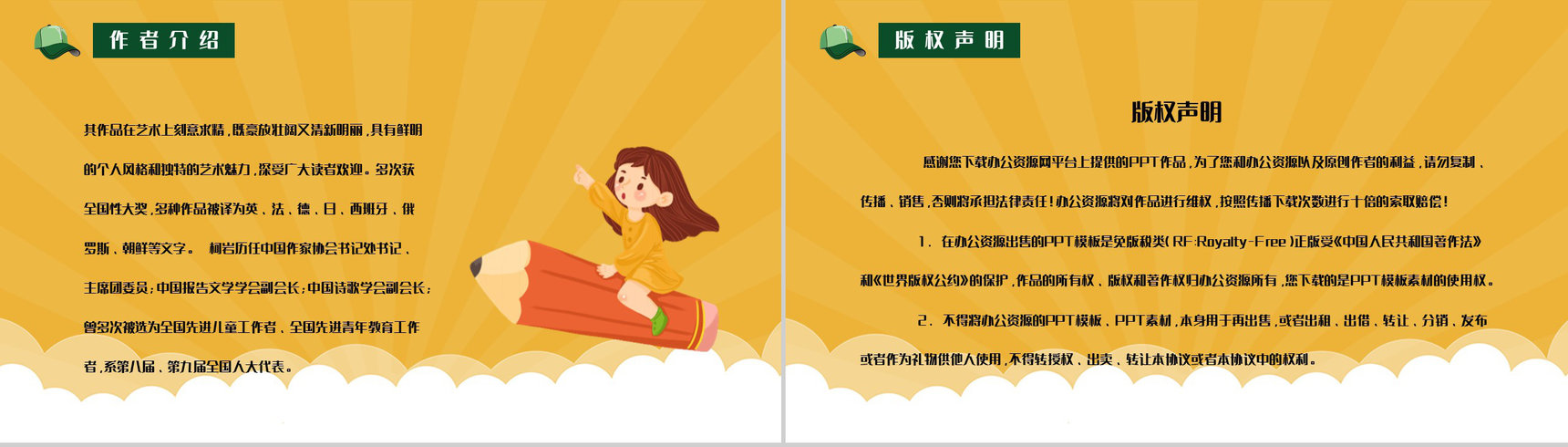 儿童文学书籍推荐之柯岩《帽子的秘密》经典作品赏析好词好句摘抄PPT模板-8