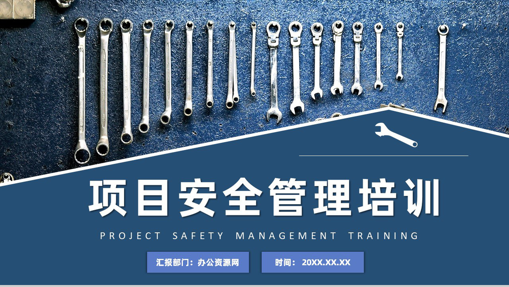 安全管理内容培训内容总结课件教育工程安全培训教育PPT模板
