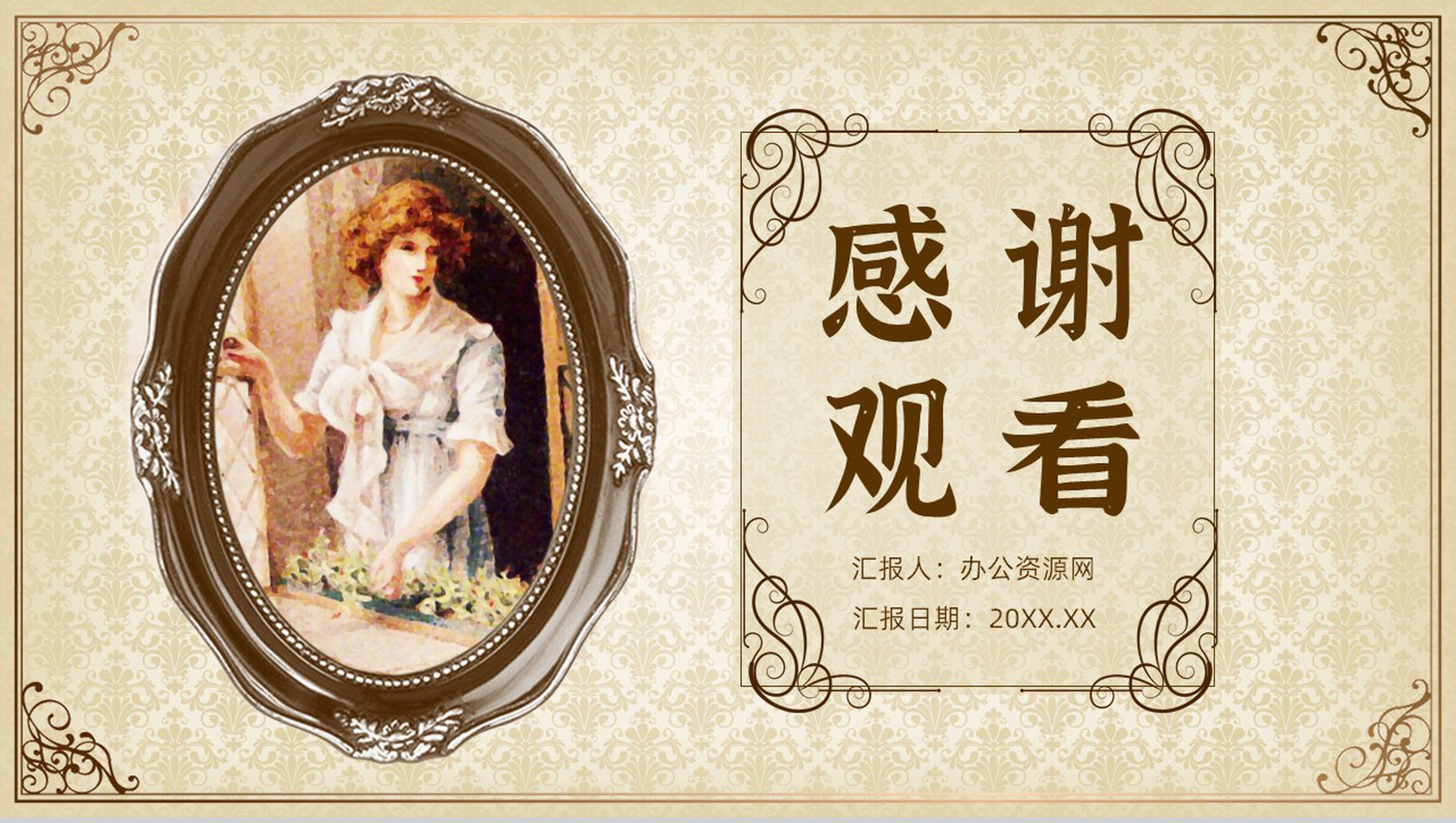 教师备课夏洛蒂勃朗特《简爱》作品简介名著读后感PPT模板-12