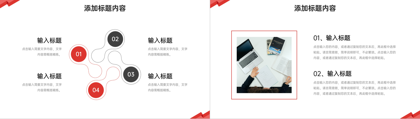 简约红色校园演讲竞赛知识教育宣传PPT模板-3