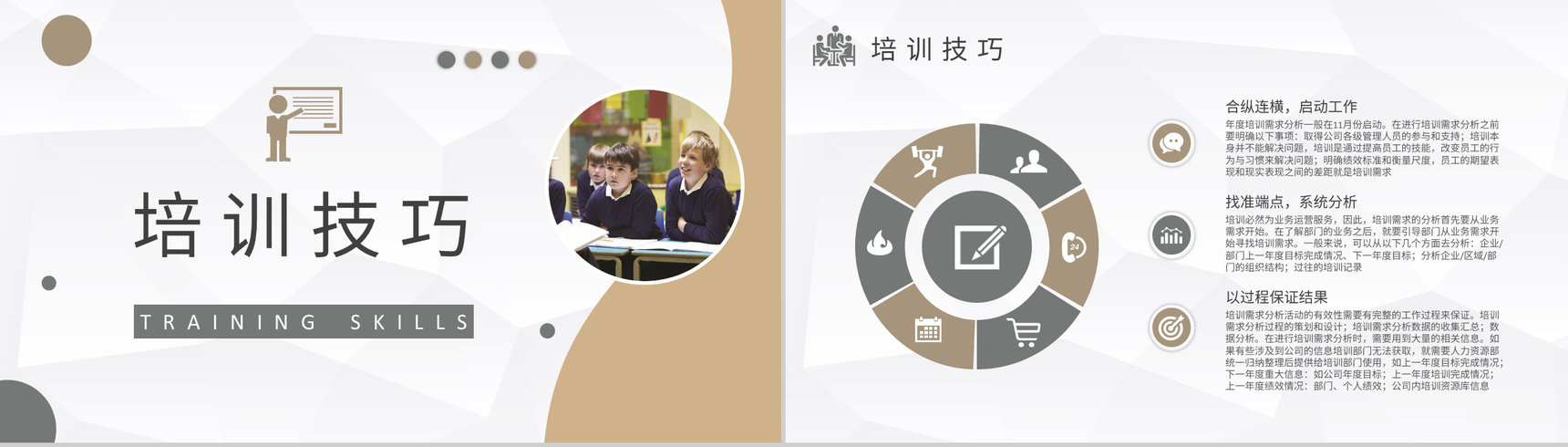 中小学校教师教学工作总结班主任年度培训计划汇报PPT模板-7