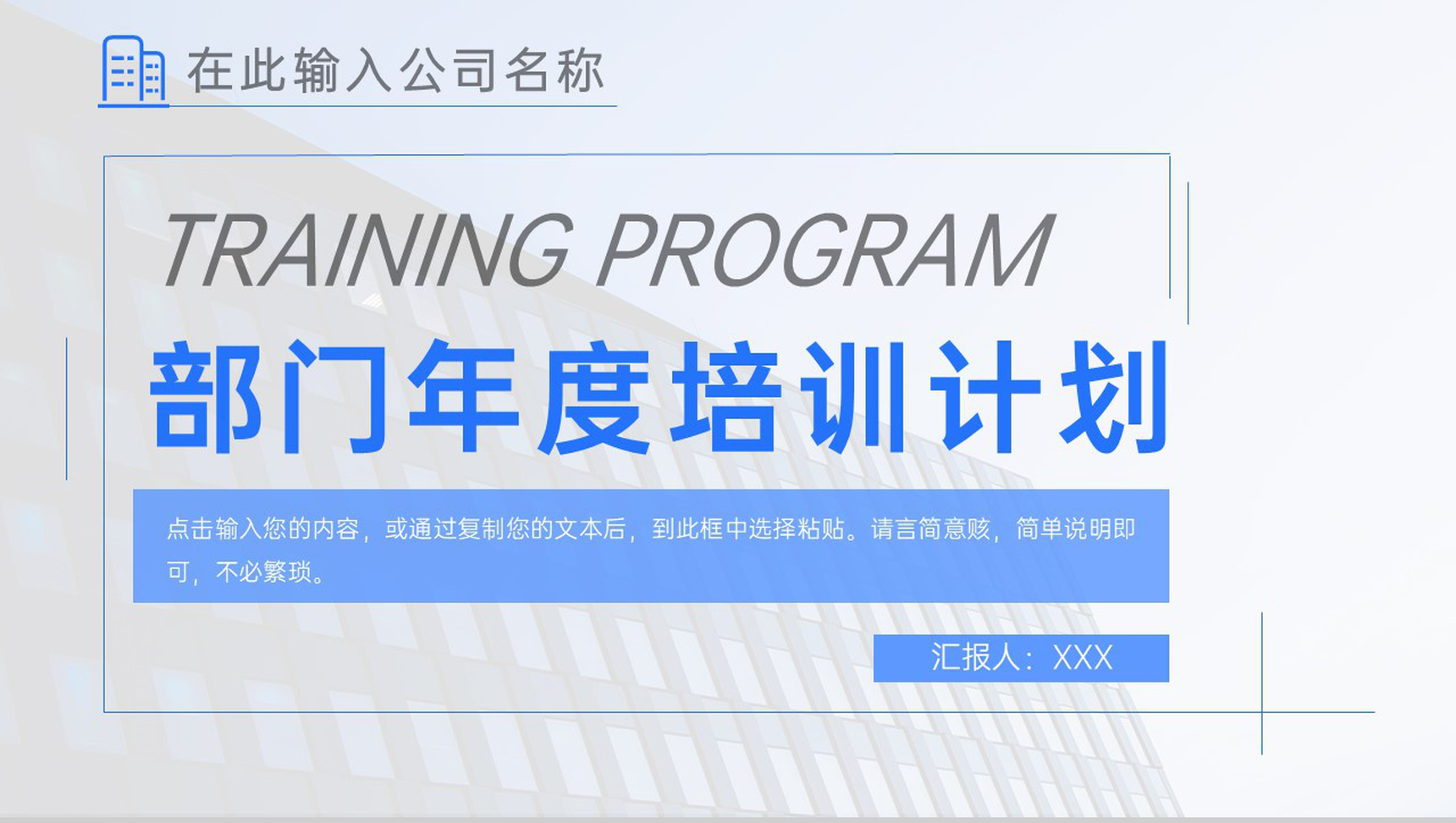 蓝色简洁部门年度培训计划工作总结PPT模板-1