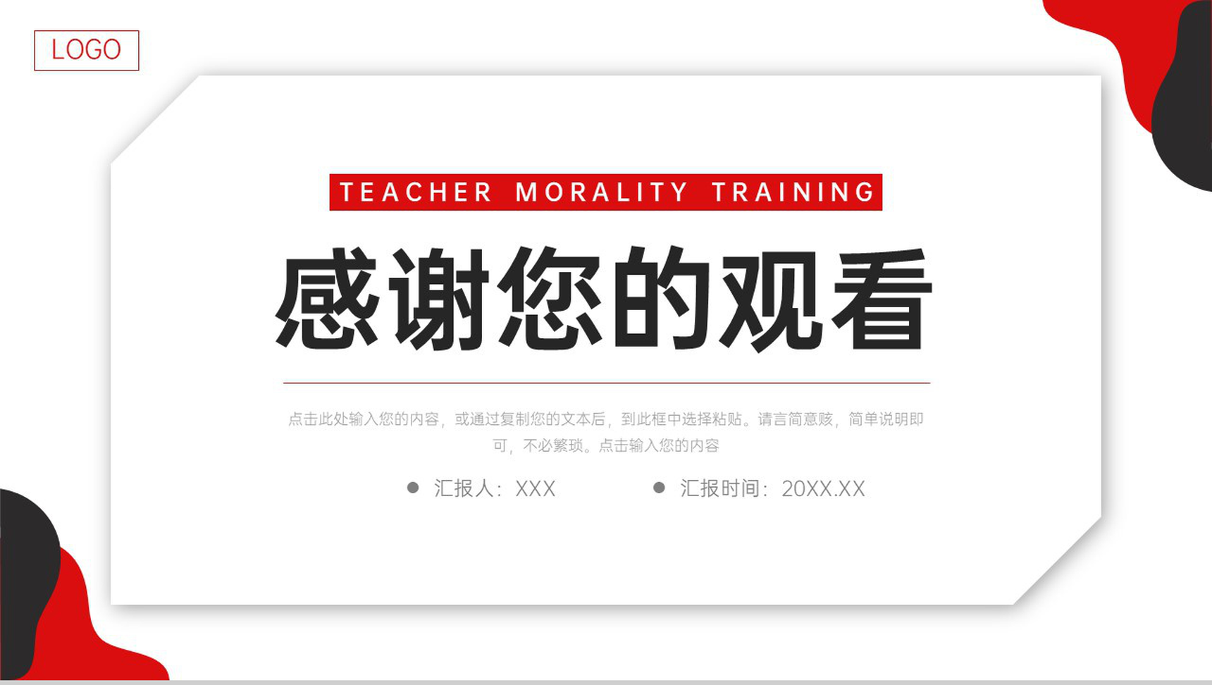 简约撞色师德师风培训教学反思总结PPT模板-11